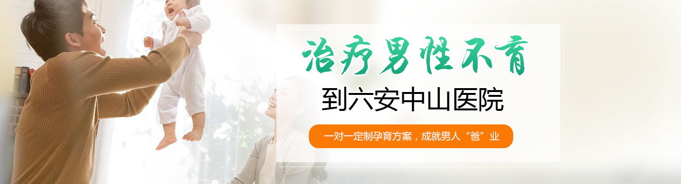 六安中山医院